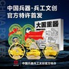 《大国重器》中国兵器系列纪念套装 商品缩略图0