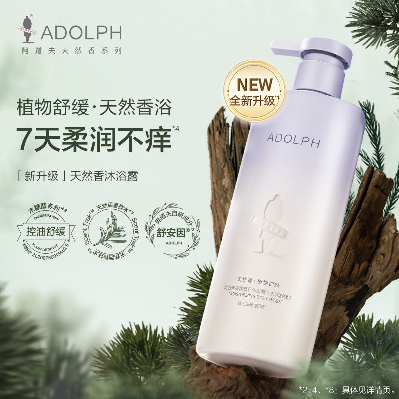 阿道夫天然香水润舒缓沐浴露400ml/618ml 温和洁净舒缓保湿 -拍2件更划算