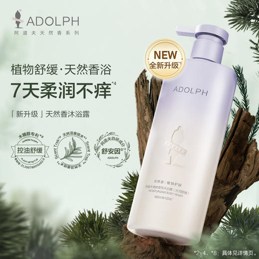 阿道夫天然香水润舒缓沐浴露400ml/618ml 温和洁净舒缓保湿 -拍2件更划算 商品图0
