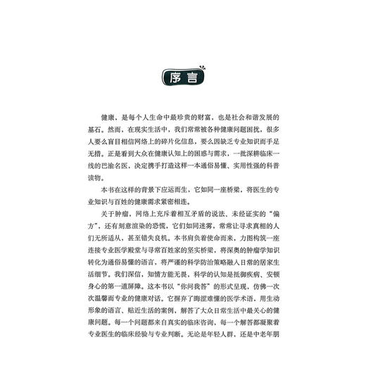 巴渝名医说健康.疾病防治你问我答 郭远发 魏正强 曾晓华 主编 从日常保健到生活急救 从肿瘤防治到居家康复等 科学技术文献出版社 商品图2