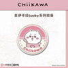 爆宝堆-chiikawa吉伊卡哇lucky系列徽章吉伊卡哇 商品缩略图0