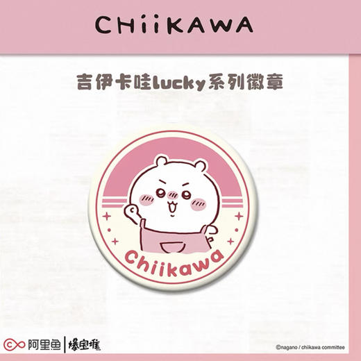 爆宝堆-chiikawa吉伊卡哇lucky系列徽章吉伊卡哇 商品图0