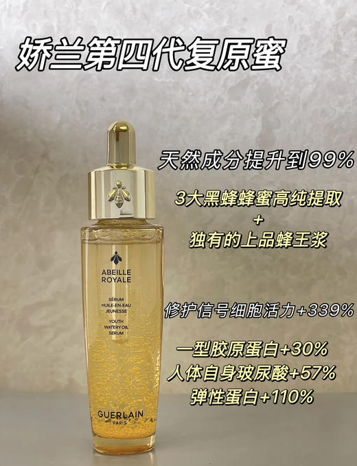 【一抹快修纹】娇兰帝皇蜂姿黄金复原蜜面部精华液50ml 第三代第四代 年轻饱满 商品图1