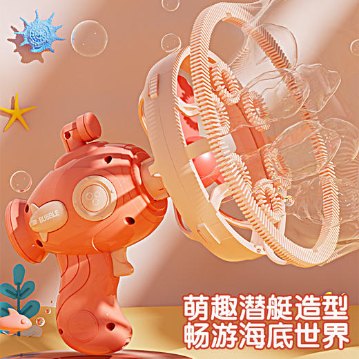 19.9到手大号泡中泡❗️儿童潜艇泡泡枪 花式泡中泡 一键启动电动泡泡机 卡通萌趣夏季玩具 商品图1