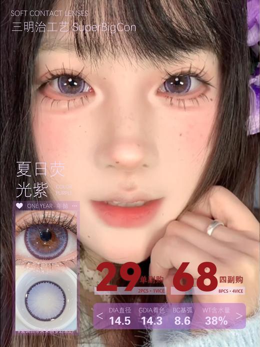 【满着色活动！捡漏 店主力荐】任选4副 ！68 夏日系列 ~【年抛 0-800度 无525/575】 商品图5