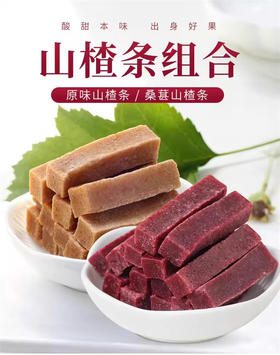 思华梦山楂制品11袋家庭装
