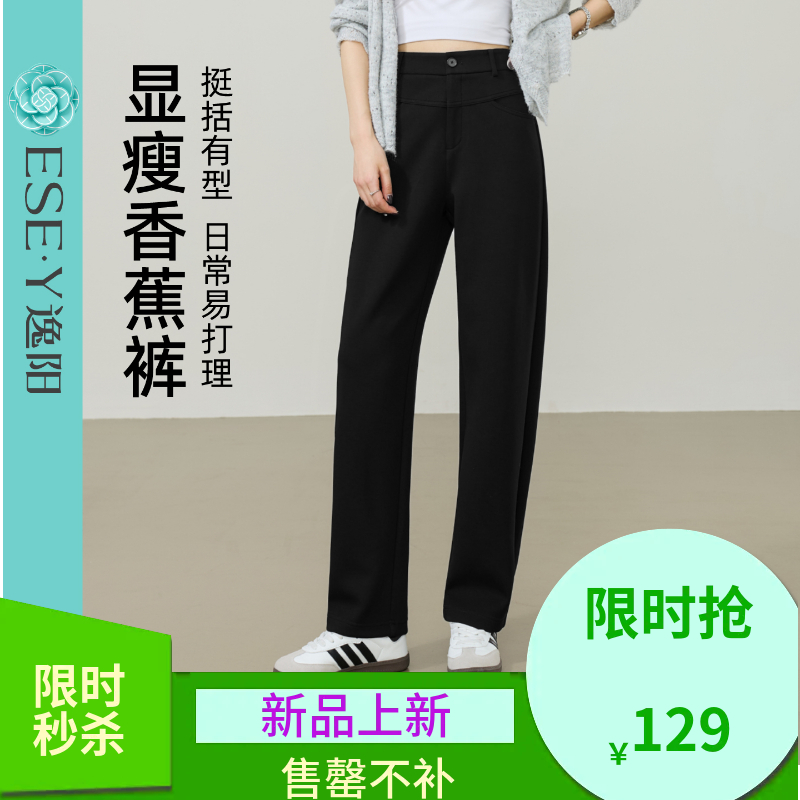 【春新品！显瘦香蕉裤】逸阳春季新品宽松显瘦休闲百搭裤子1911