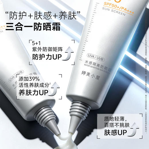 【🔥2026年全新升级 买即送紧致黑面膜】婷美小屋水感隔离防晒霜45g 商品图1
