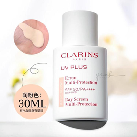【小白盾经典回归 润色高倍放晒隔离二合一 】CLARINS/娇韵诗轻透防晒隔离乳30ml SPF50 PA++++ 清透无油 润粉色经典版回归！2025年产