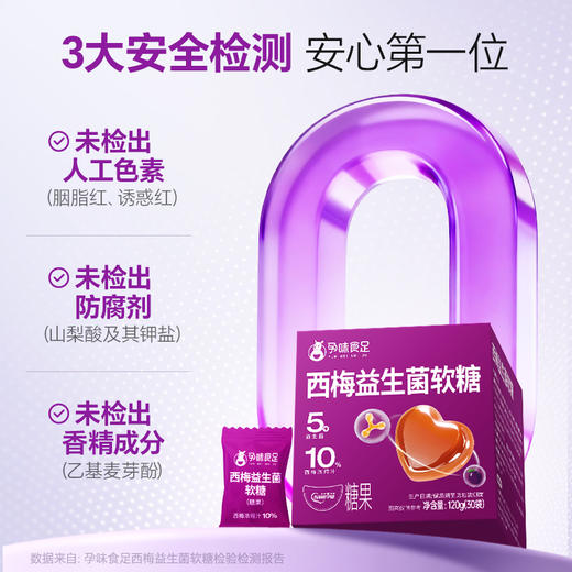 孕味食足孕妇西梅益生菌软糖浓缩西梅汁富含膳食纤维西梅软糖零食 商品图2