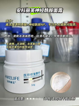 安科丽芙神经酰胺透明质酸钠修复面霜50g院线xie 保湿滋润修复水光后可用退红舒缓