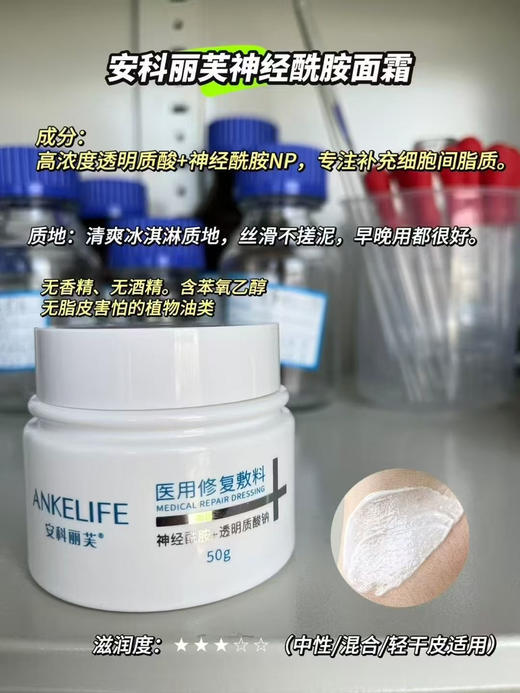 安科丽芙神经酰胺透明质酸钠修复面霜50g院线xie 保湿滋润修复水光后可用退红舒缓 商品图0