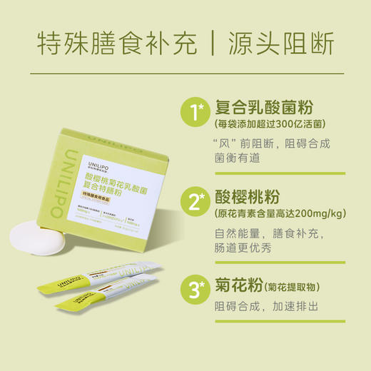 UNILIPO研知有理 酸樱桃菊花乳酸菌  关节特殊膳食降风下酸 商品图1