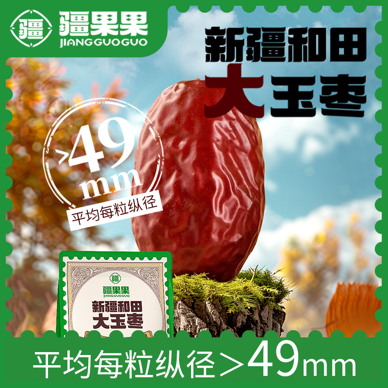新疆和田大玉枣 316g/包 疆果果 大坚果