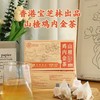 【甄选】宝芝林山楂鸡内金茶真材实料易冲泡茶香醇厚160g/盒 商品缩略图3