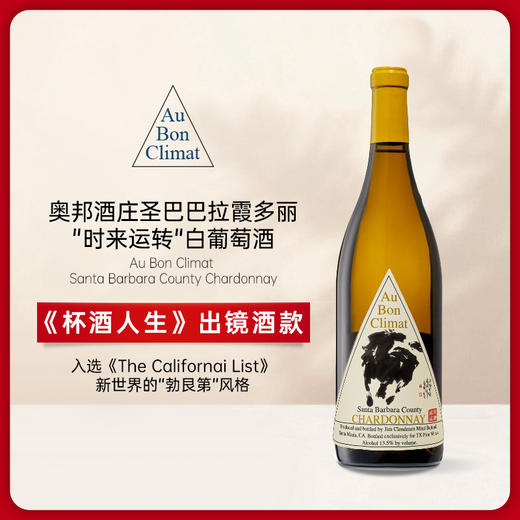 Au Bon Climat 奥邦酒庄马年“时来运转”黑皮诺+霞多丽双支礼盒 商品图1