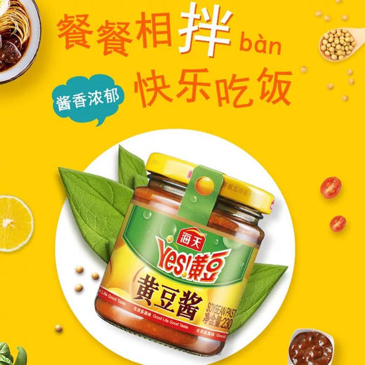 海天黄豆酱（230g/瓶） 商品图1