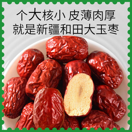 新疆和田大玉枣 316g/包 疆果果 大坚果 商品图1