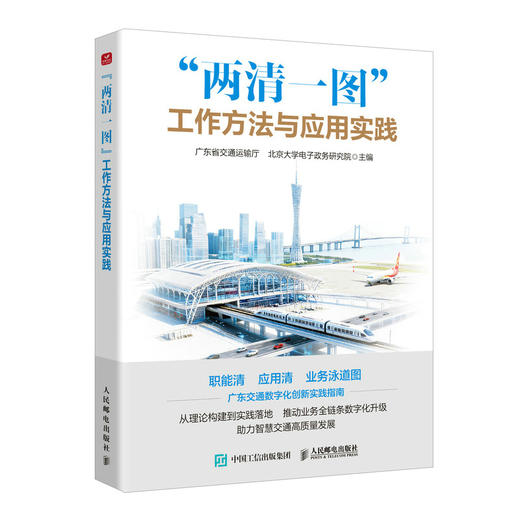 “两清一图”工作方法与应用实践 AI在政务场景应用趋势 政务数字化改革底层逻辑项目管理 企业数字化转型产业经管书籍 商品图0