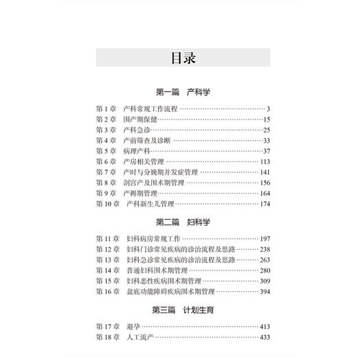 妇产科住院医师行动手册 梁华茂 叶圣龙 涵盖从接诊患者时的细致问诊 到开具医嘱时的严谨规范等 妇产科病 北京大学医学出版社 商品图3