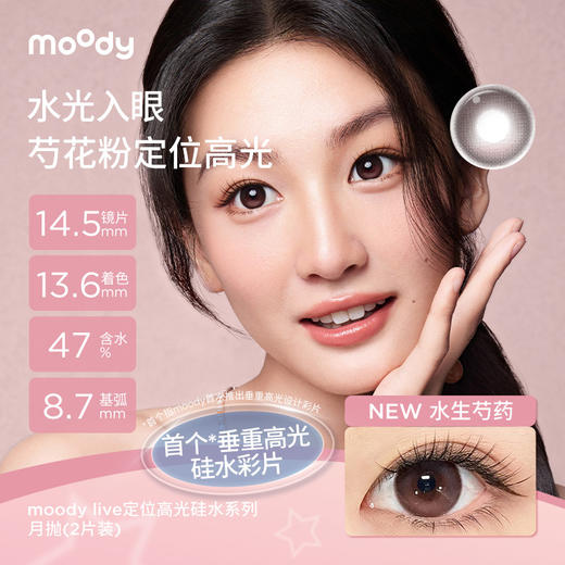 【出游抢先购】moody疯狂动物城合作硅水凝胶美瞳亚麻蓝月抛2片彩色隐形眼镜 商品图1
