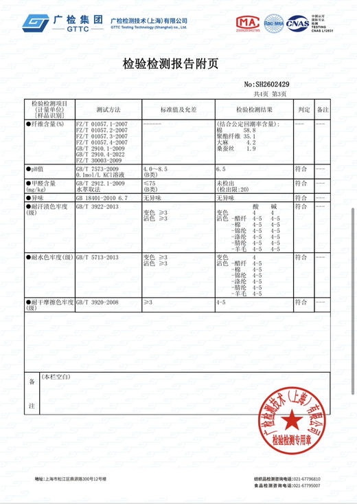【检测报告】为质量负责 商品图1