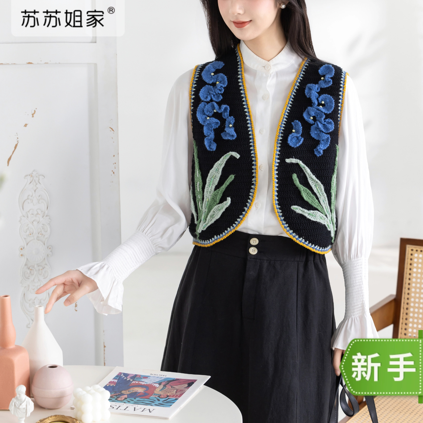 苏苏姐家鸢尾背心手工DIY编织钩针上衣毛线团自制材料包