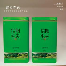 2.1元/套【茶园春色毛尖半斤铁盒.浅绿】整箱108个.整箱包邮