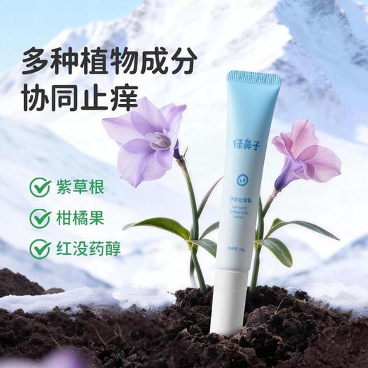 【2026年新款】绿鼻子greennose冰沙止痒乳宝宝儿童专用蚊子蚊虫叮咬植物清凉舒缓 商品图2