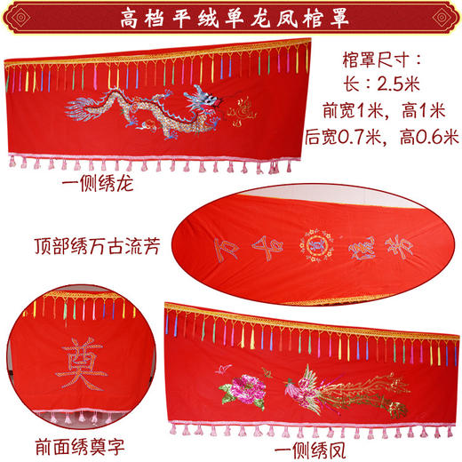 平绒单龙凤 棺罩棺材罩子男女寿衣全套棺衣平绒刺绣龙凤图案 商品图1