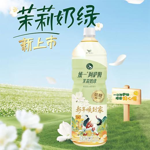 统一  阿萨姆茉莉奶绿1.5L*6瓶 商品图2
