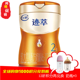 CN飞鹤 迹萃2段750g