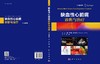 缺血性心脏病诊断与治疗 商品缩略图3