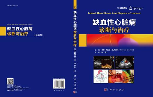 缺血性心脏病诊断与治疗 商品图3