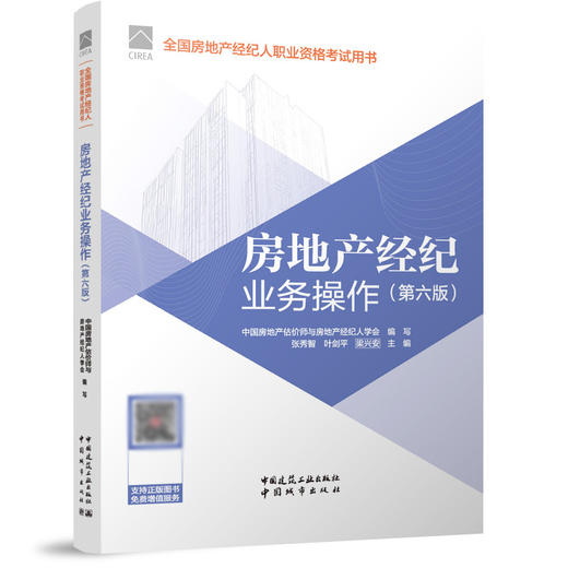 （任选）2026房地产经纪人考试教材 房地产经纪人协理考试教材 全国房地产 商品图8
