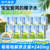 ⁵近效清仓39.9元/20盒【神气香水椰子水】125ml*20盒*1箱 效期至2026.7.9 YY05-QTT-HZLZ 商品缩略图0