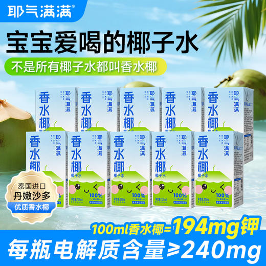 ⁵近效清仓39.9元/20盒【神气香水椰子水】125ml*20盒*1箱 效期至2026.7.9 YY05-QTT-HZLZ 商品图0