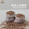【新品下单送煎饼】【有机三色藜麦】阿福视界有机三色藜麦辽宁膳食混合谷物杂粮组合藜麦米杂粮谷物 商品缩略图0
