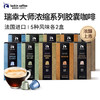 瑞幸咖啡法国浓缩胶囊咖啡粉黑咖啡10盒共5.3g*100颗适配nespresso胶囊机 /水饮冲调 /咖啡 /胶囊咖啡 商品缩略图0