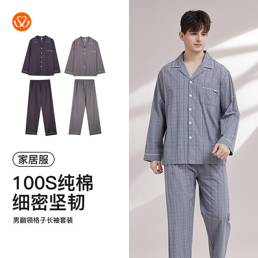 【7.5折限时特惠】【秀黛】男翻领格子长袖套装男士棉春秋长袖家居服睡衣W1550007T【门店同款】 商品图5