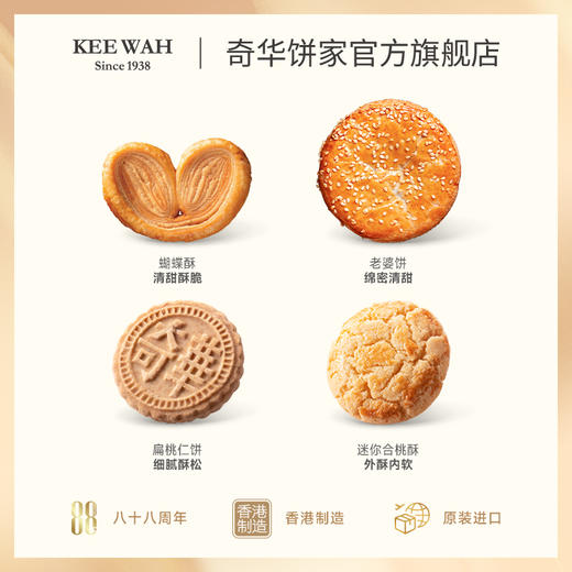 香港奇华饼家冬蓉老婆饼蝴蝶酥糕点合桃酥扁桃仁饼礼盒系列 商品图1