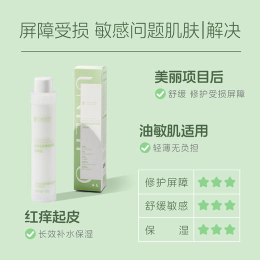 UNILIPO研知有理 白池花舒缓修护霜替换装 50g（没买过正装的请勿单独购买替换装，无法使用！） 商品图1