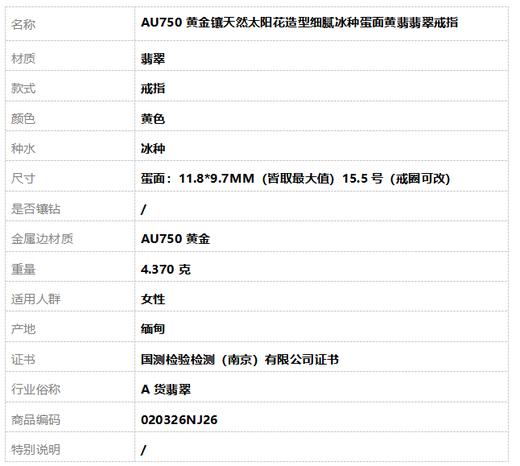 【天然正品】A货翡翠AU750黄金镶天然太阳花造型细腻冰种蛋面黄翡翡翠戒指15.5号（戒圈可改）020326NJ26 商品图7