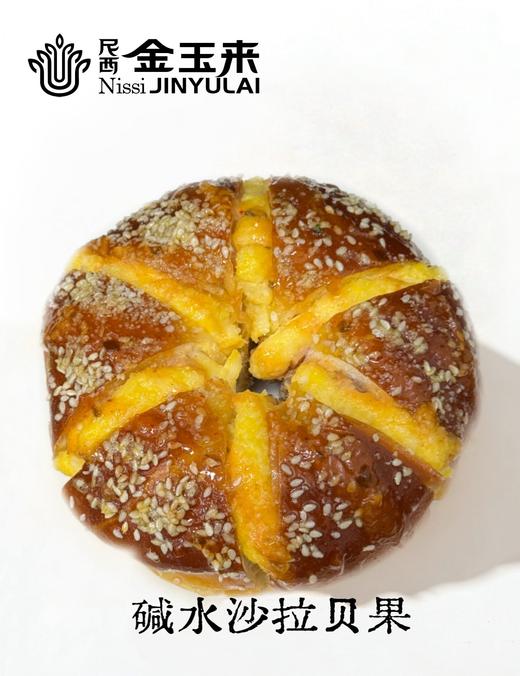 碱水沙拉贝果 商品图0