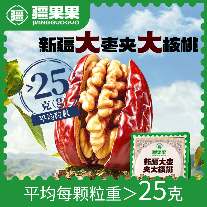 新疆大枣夹大核桃 280g/包 疆果果 大坚果