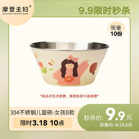 3月18日会员日专享 9.9秒杀【304不锈钢】儿童碗600ml（女孩B款）