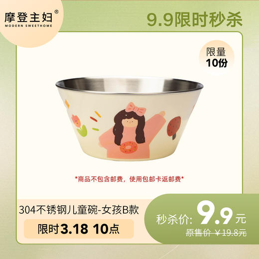 3月18日会员日专享 9.9秒杀【304不锈钢】儿童碗600ml（女孩B款） 商品图0