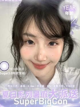 【满着色活动！捡漏 店主力荐】任选4副 ！68 夏日系列 ~【年抛 0-800度 无525/575】