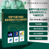 肺通气与灌注电阻抗断层成像技术方法与临床应用 商品缩略图0