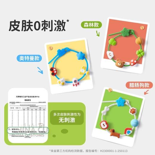 【2026年新款】绿鼻子greennose奥特曼联名防护手环串圈链儿童宝宝夏随身送驱蚊防蚊子用品 商品图4